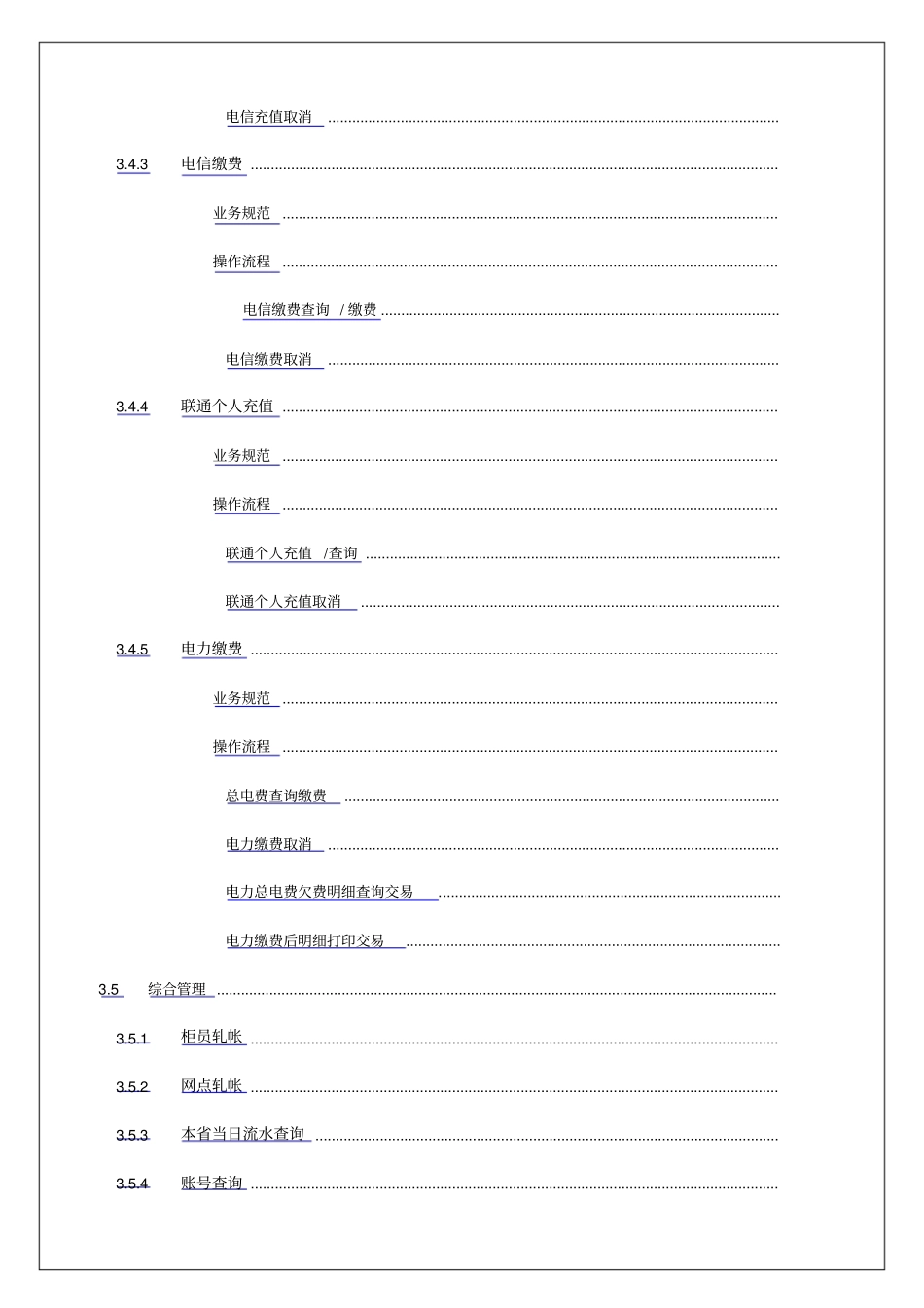 邮政便民服务站版_第2页
