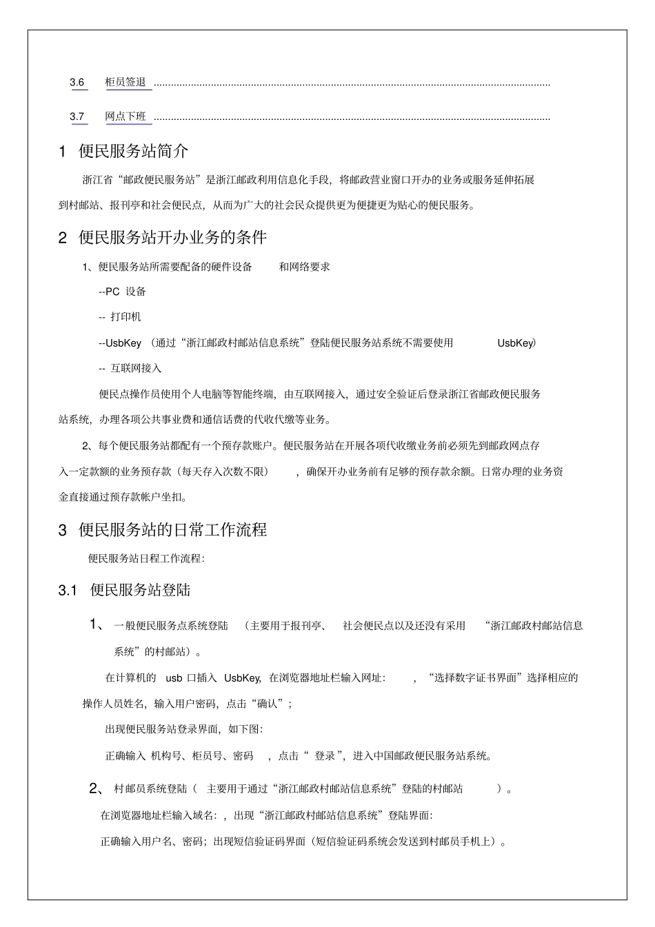 邮政便民服务站版_第3页