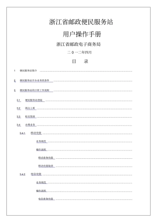 邮政便民服务站版