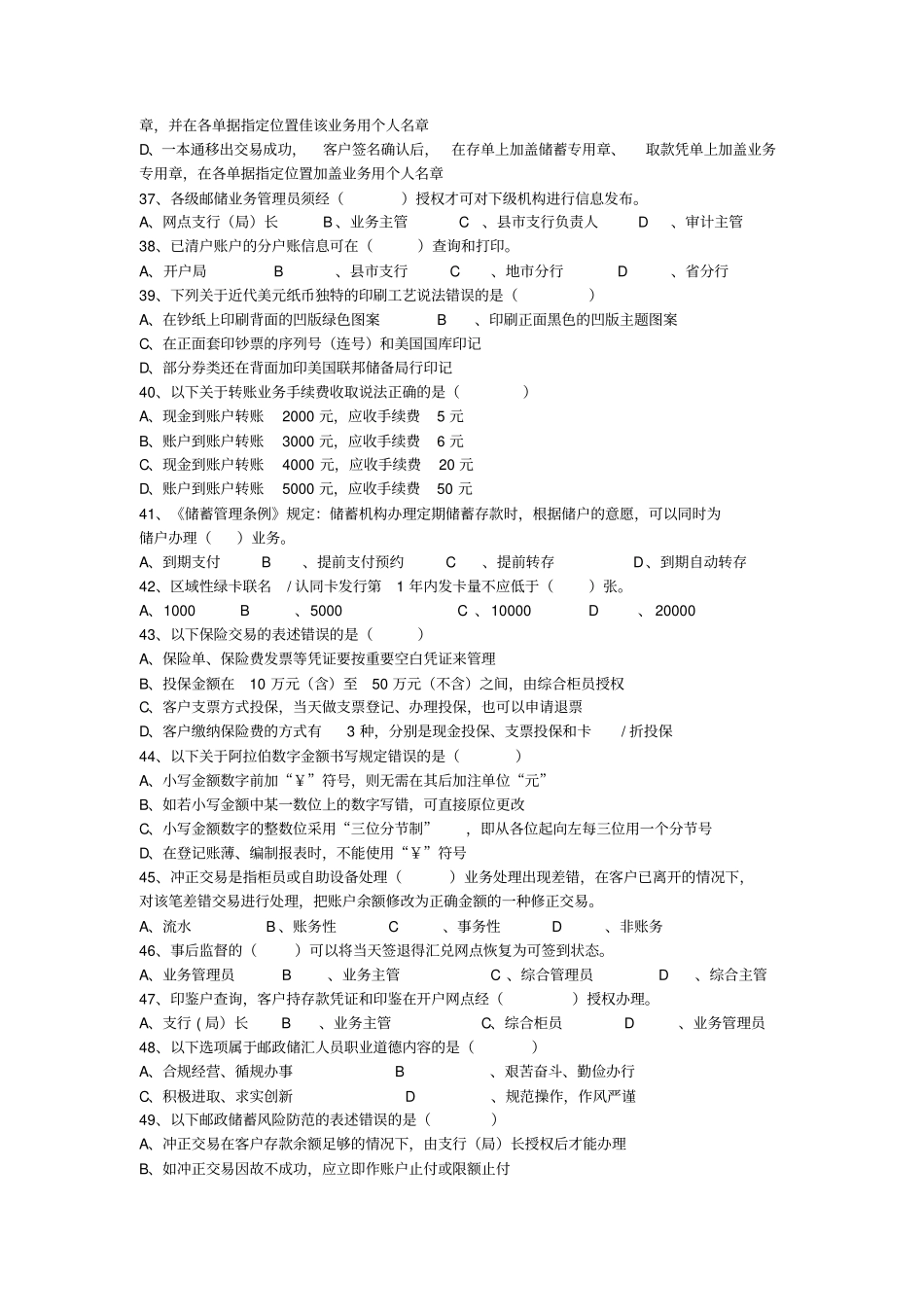 邮政储蓄业务人员高级工试题1分析_第3页