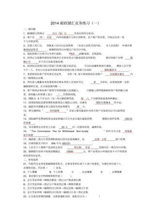 邮政储蓄业务人员高级工试题1分析