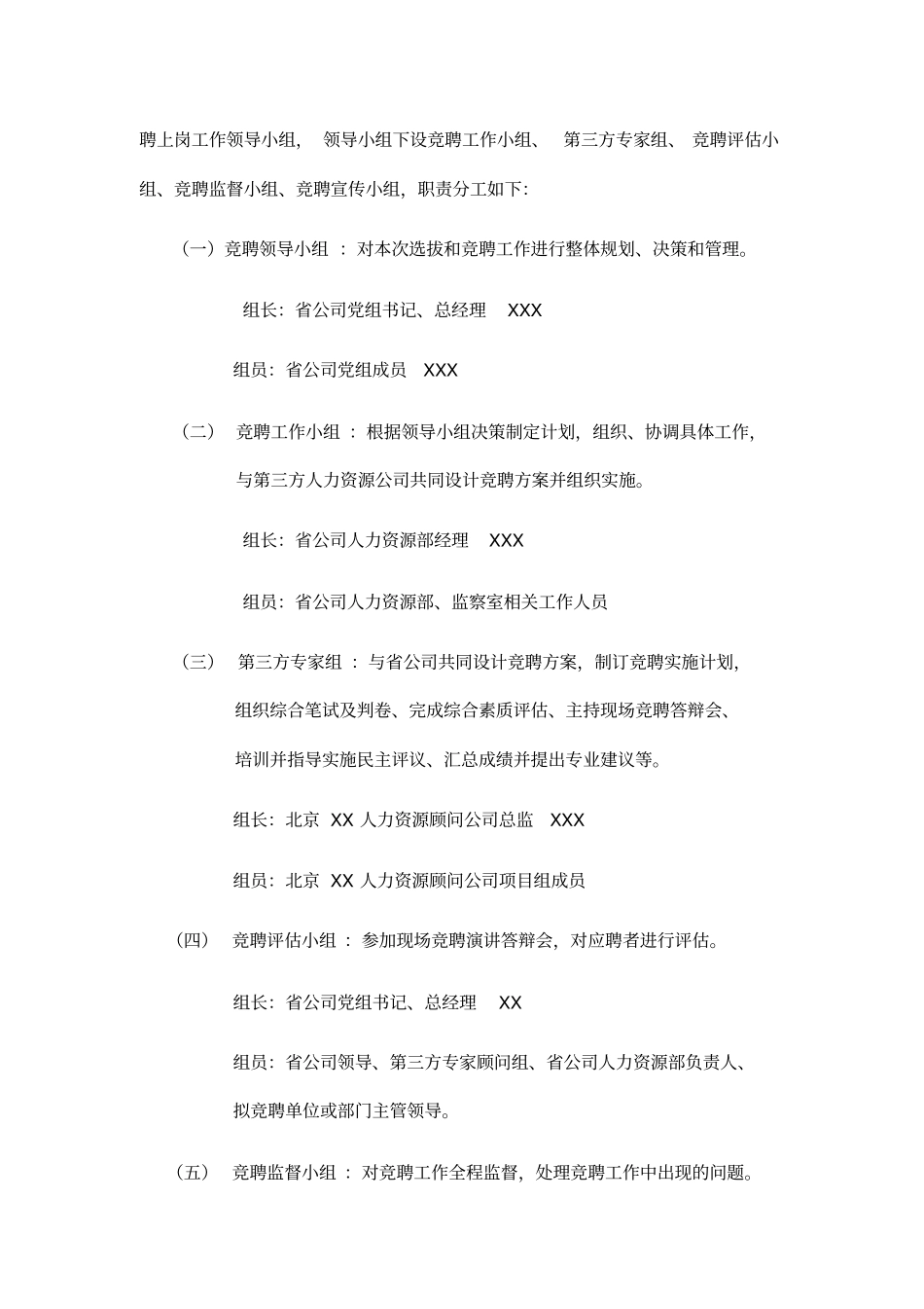 邮政公司中层领导干部公开选拔和竞聘上岗方案_第2页