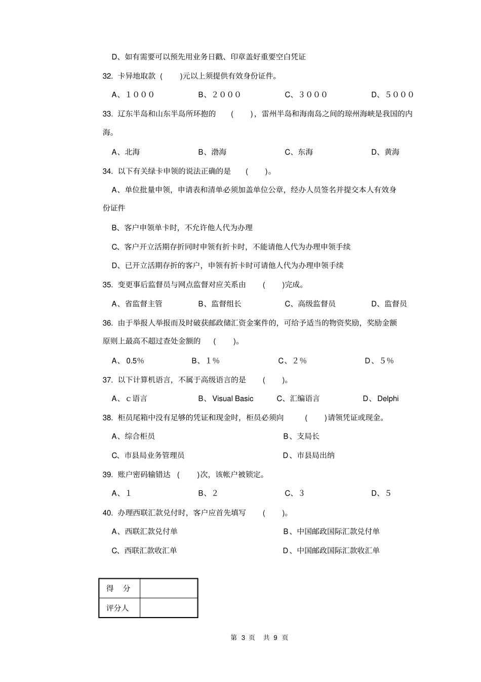 邮政储汇业务员高级试卷正文及答案_最后模拟教材_第3页