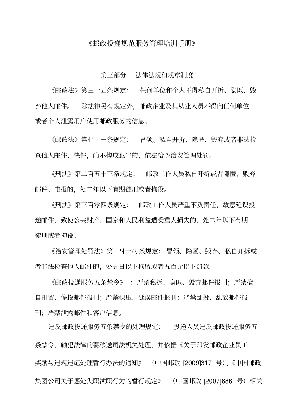 邮政投递规范服务管理培训手册_第1页