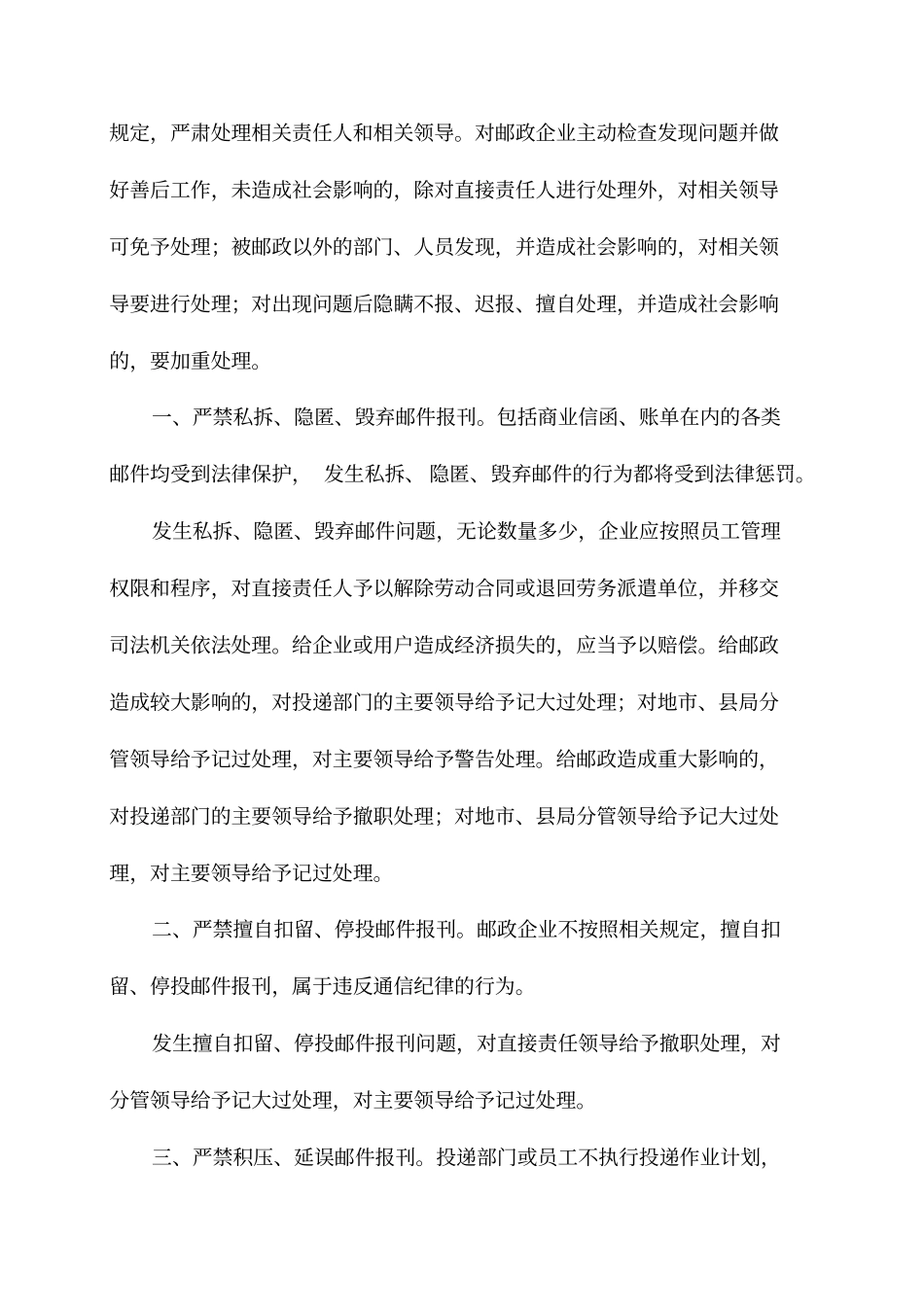 邮政投递规范服务管理培训手册_第2页