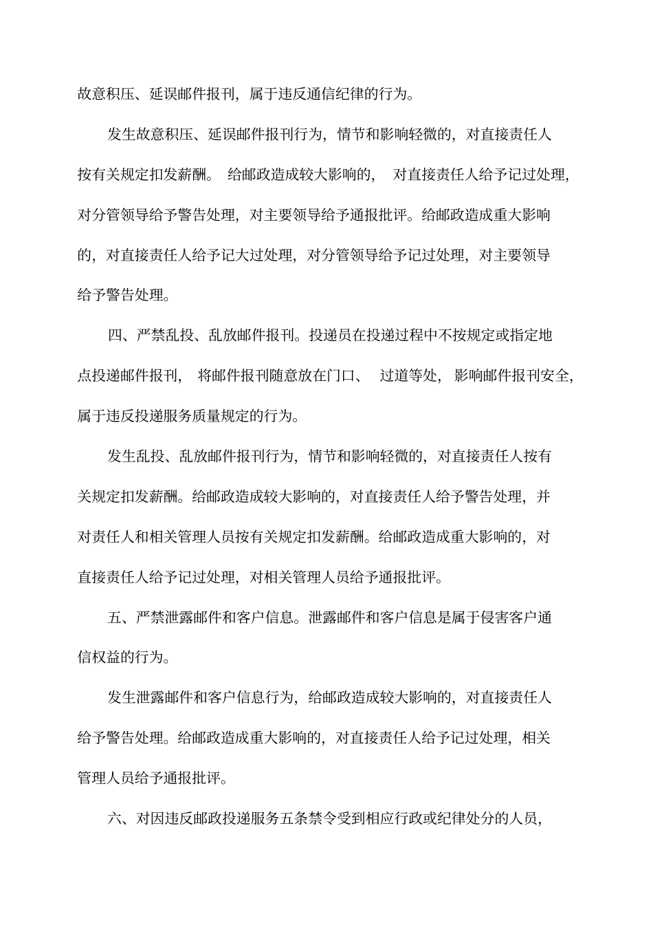 邮政投递规范服务管理培训手册_第3页