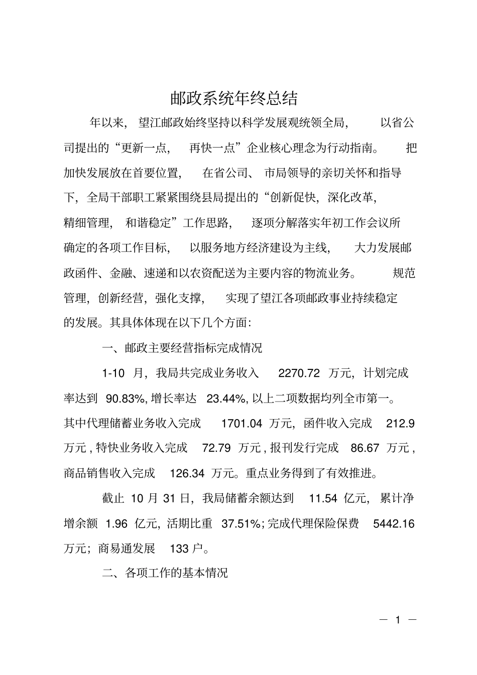邮政系统年终总结_第1页