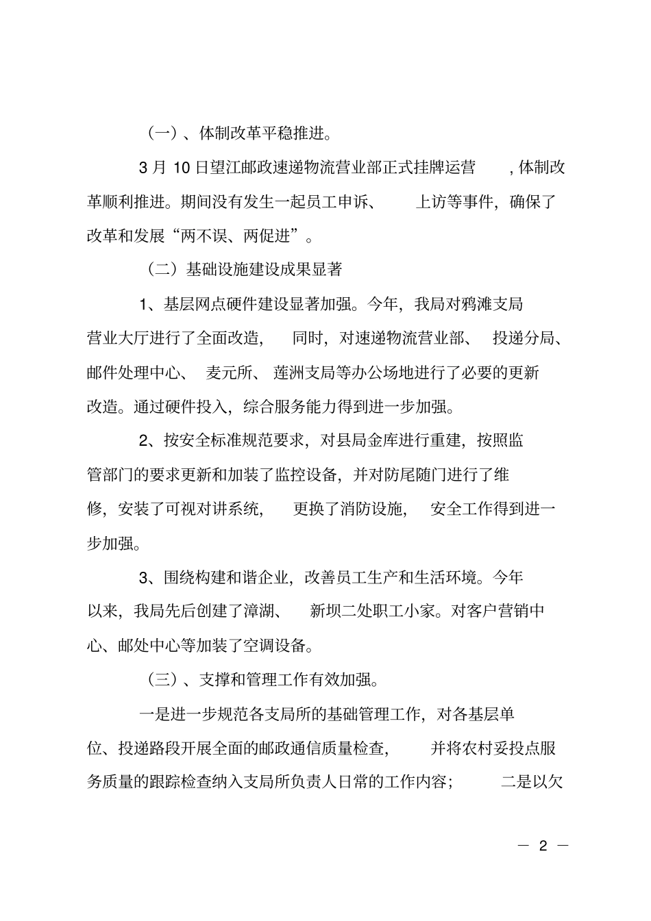 邮政系统年终总结_第2页