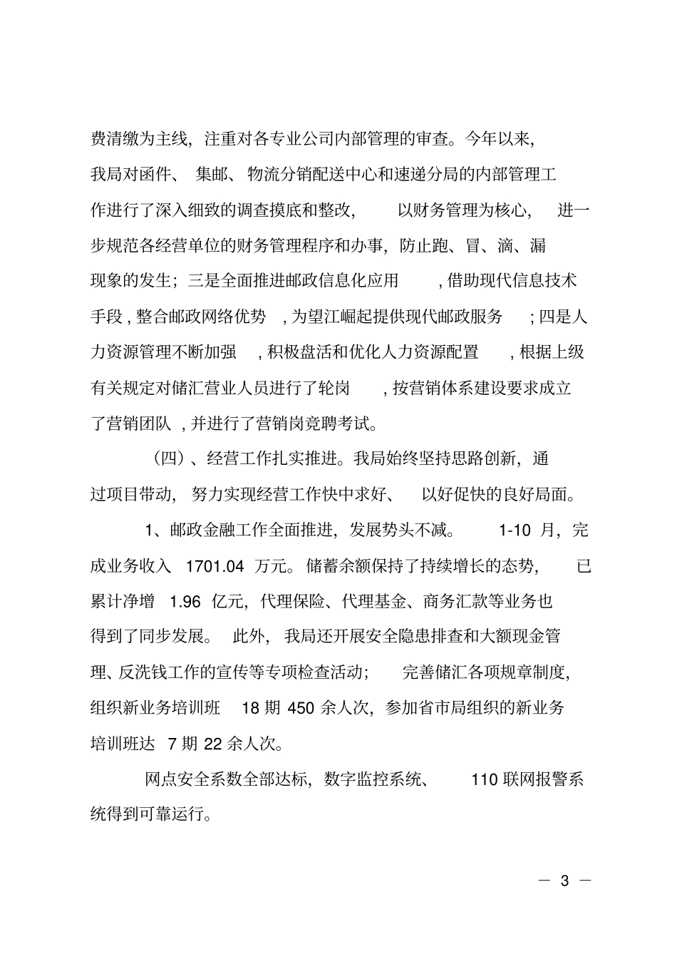 邮政系统年终总结_第3页