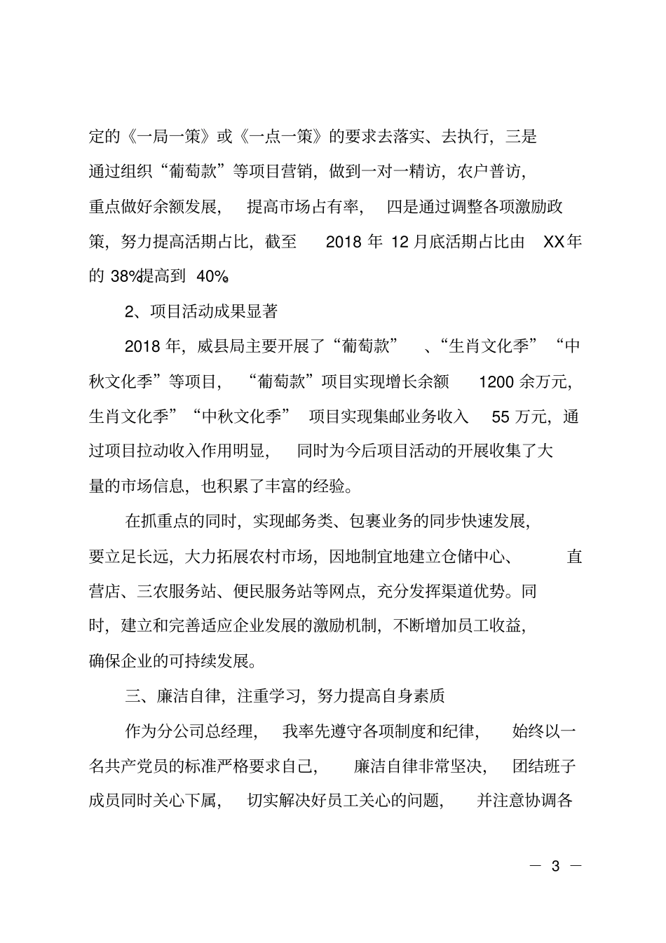 邮政分公司经理2018年述职报告_第3页