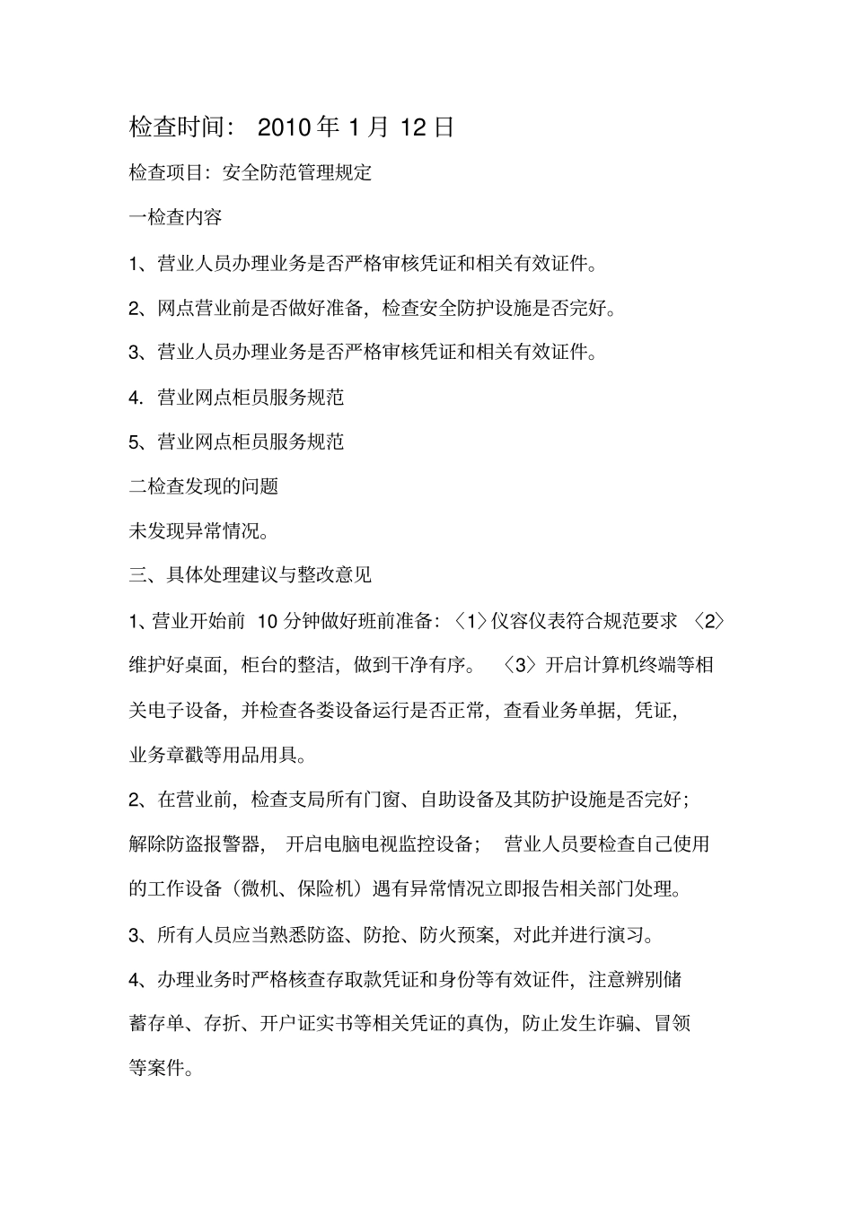 邮政网点检查整改报告_第2页