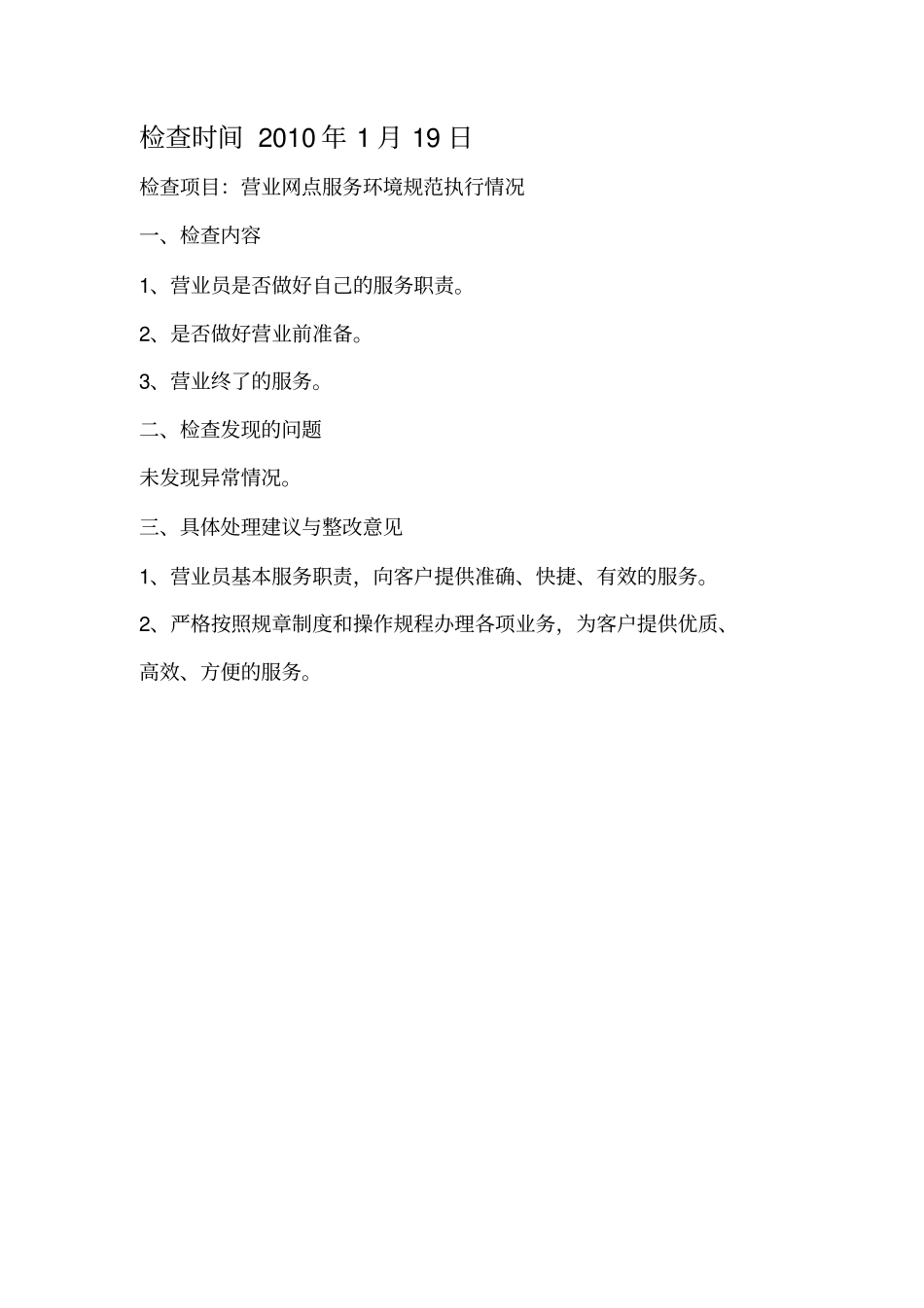 邮政网点检查整改报告_第3页