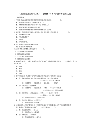 邮政金融会计实务复习题及答案