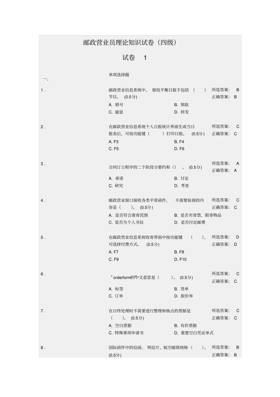 邮政营业员理论知识试卷四级教材_第1页