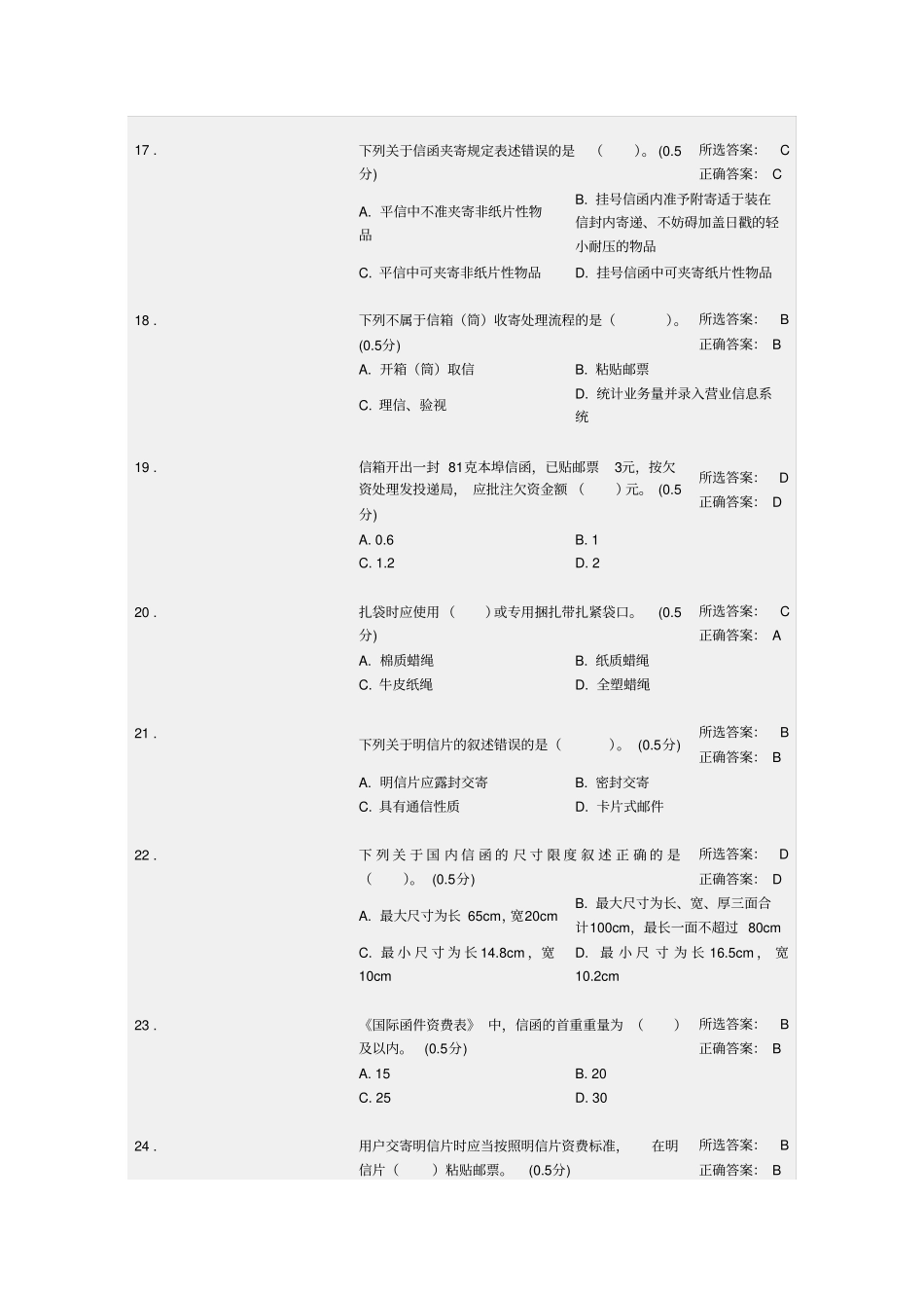 邮政营业员理论知识试卷四级教材_第3页