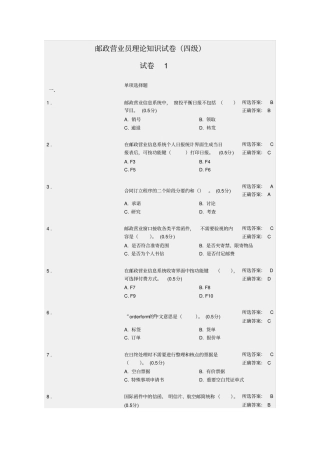 邮政营业员理论知识试卷四级教材