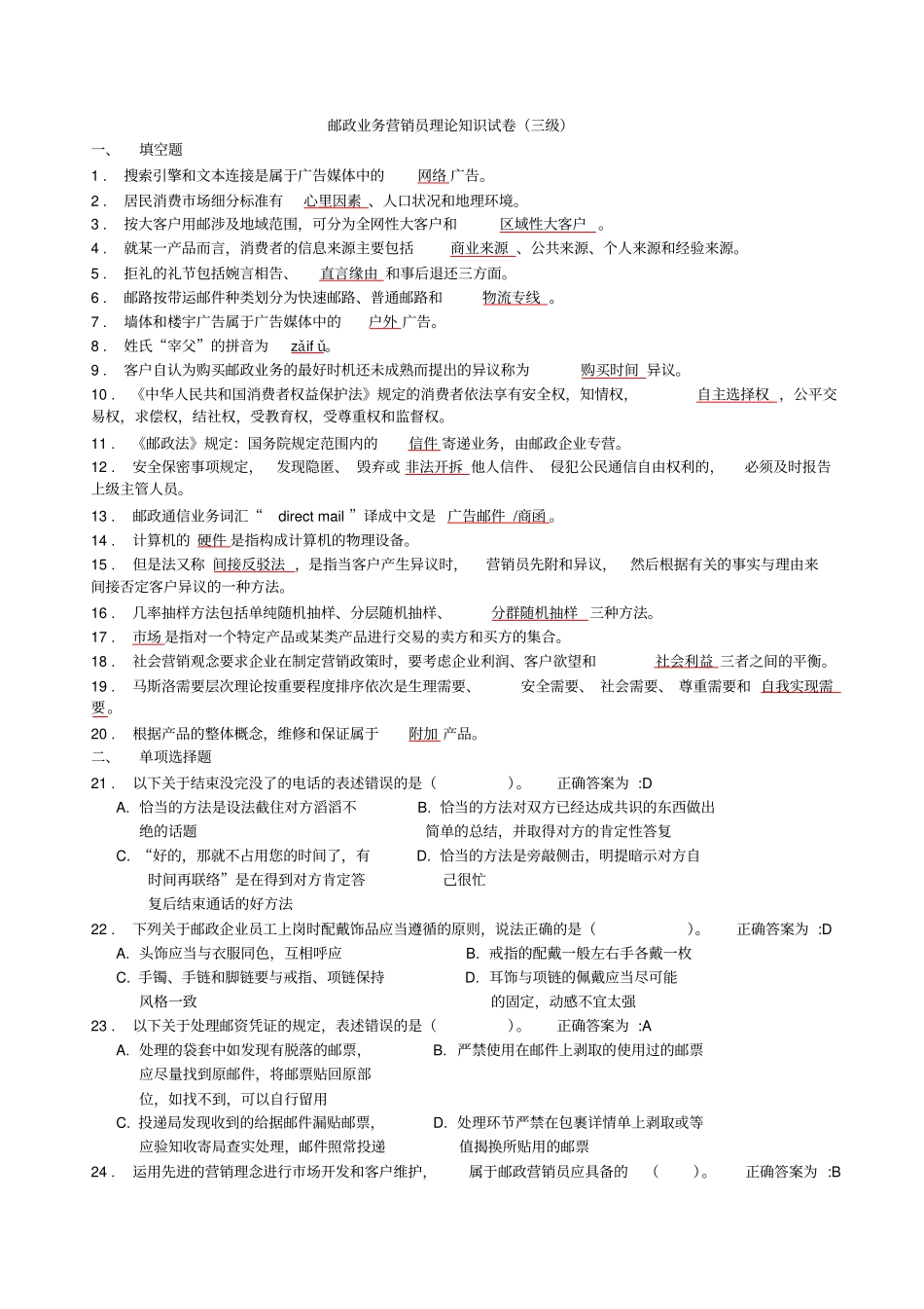 邮政营销员高级考试题_第1页