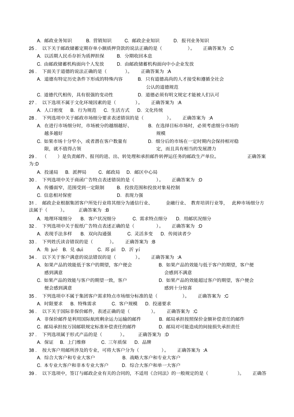 邮政营销员高级考试题_第2页