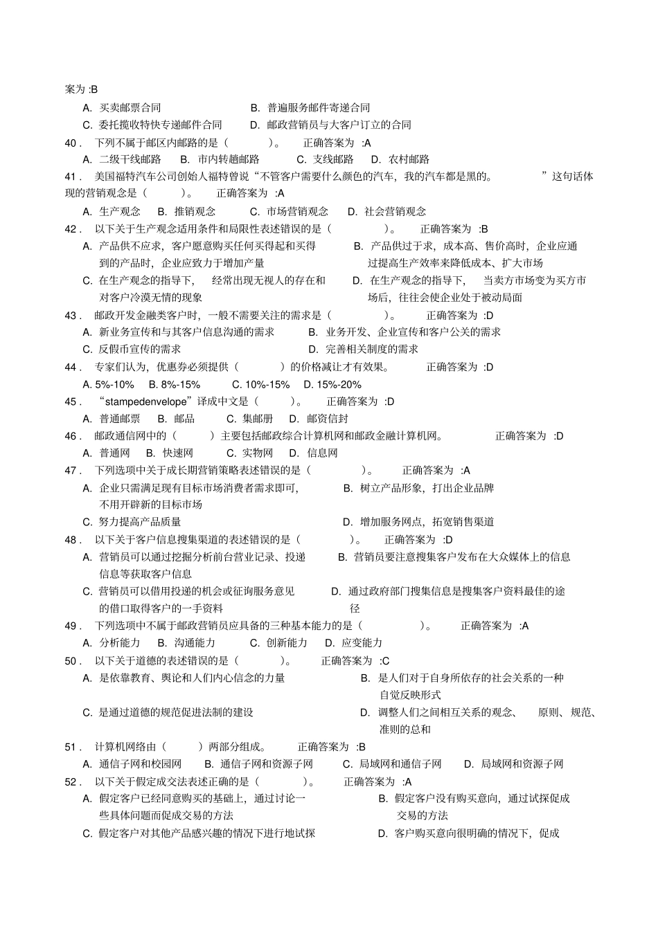 邮政营销员高级考试题_第3页