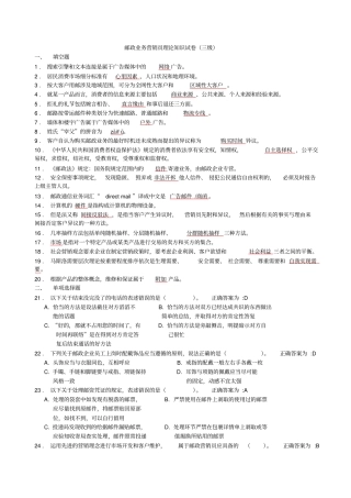 邮政营销员高级考试题