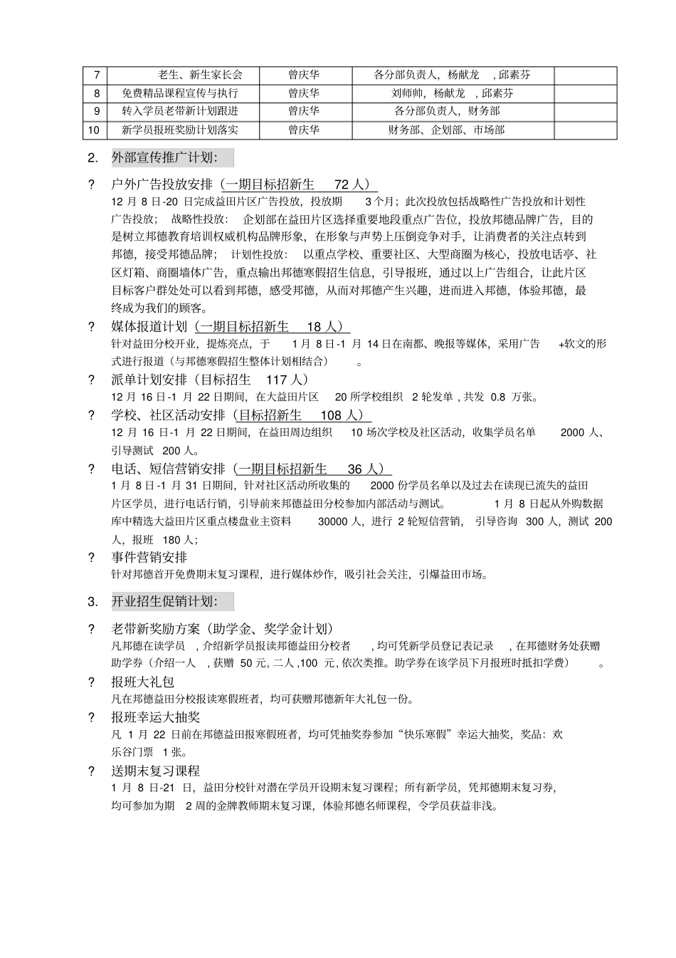 邦德教育益田分校场推广计划_第2页