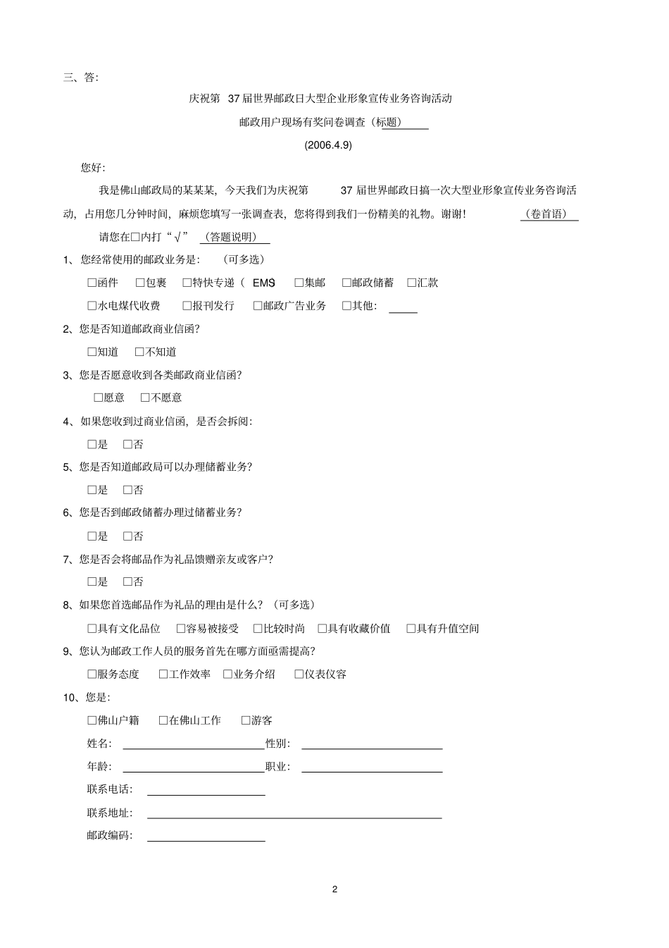 邮政营销员职业技能鉴定技能操作试卷样卷_第2页