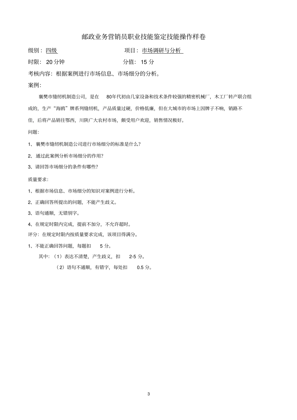 邮政营销员职业技能鉴定技能操作试卷样卷_第3页