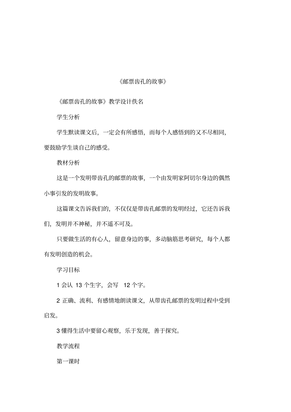 邮票齿孔的故事_第1页
