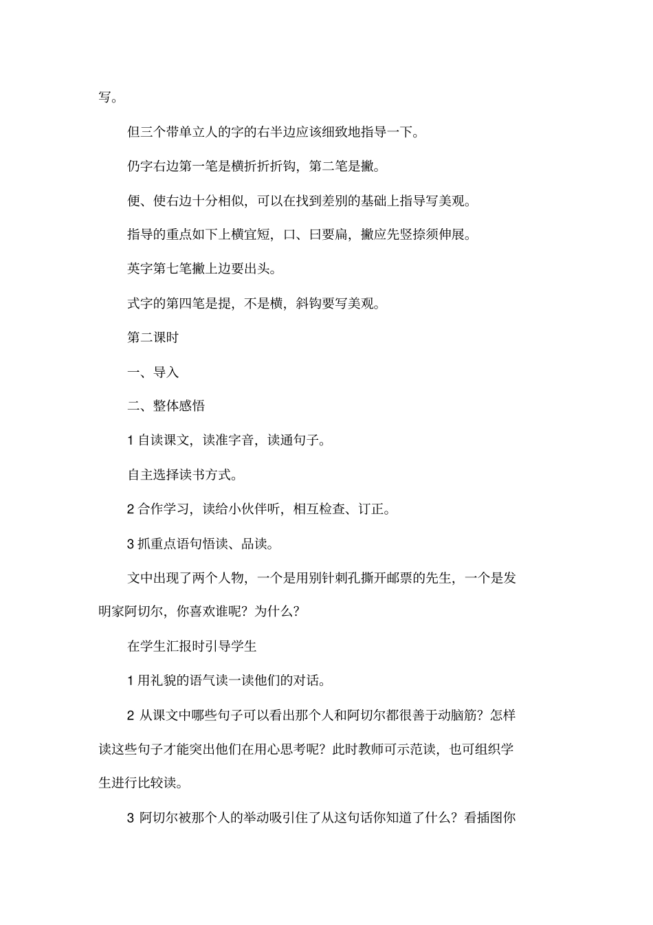 邮票齿孔的故事_第3页