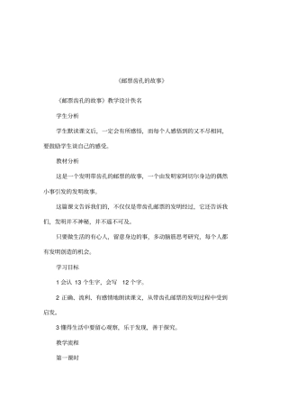 邮票齿孔的故事