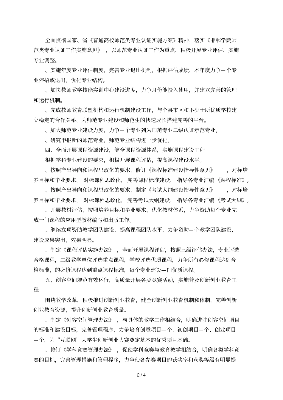 邯郸学院2019年教学工作计划_第2页