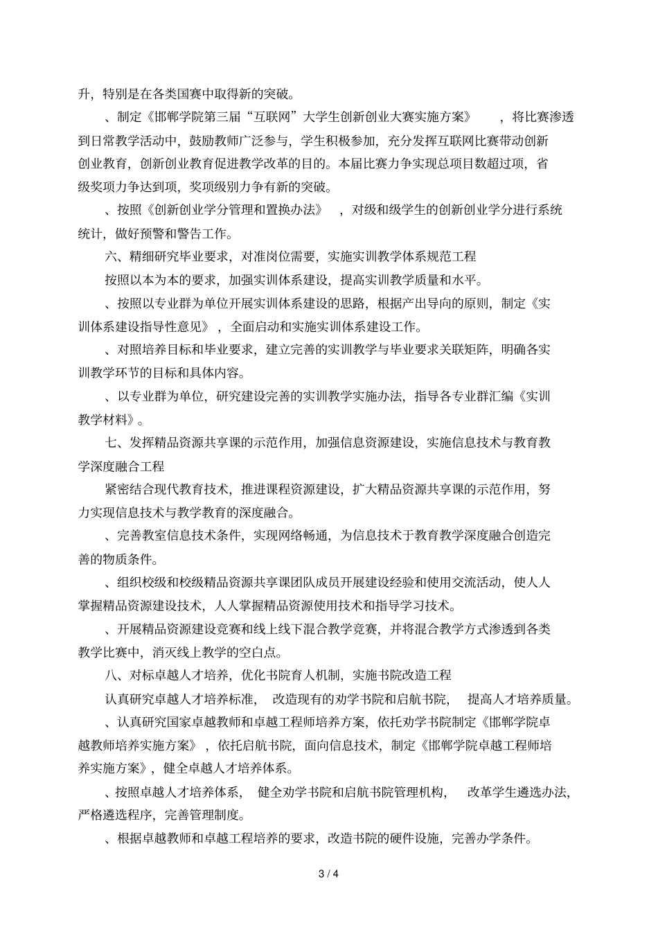 邯郸学院2019年教学工作计划_第3页