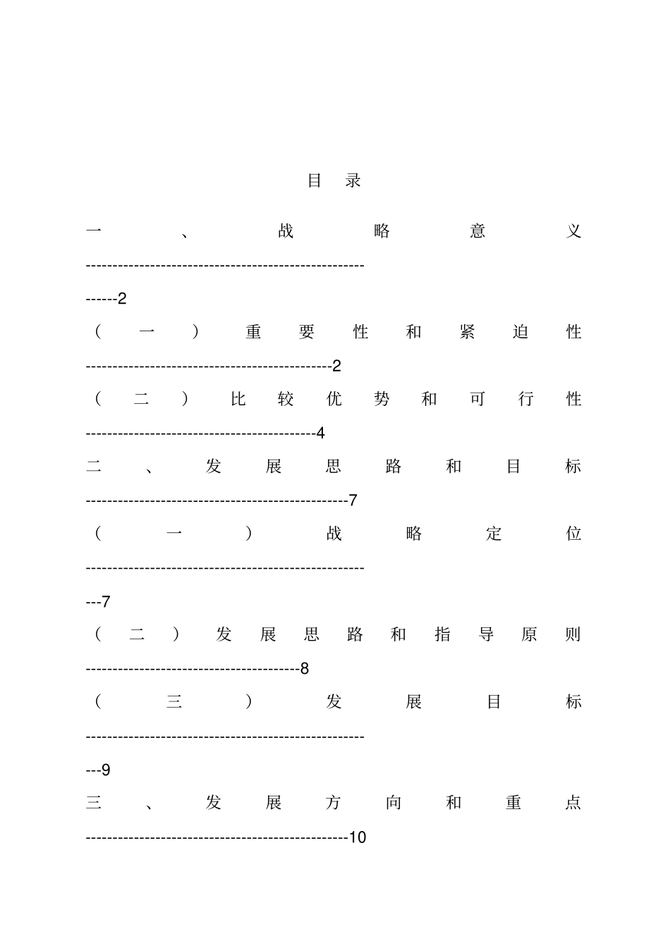 邯郸冀南新区产业发展总体规划纲要_第2页