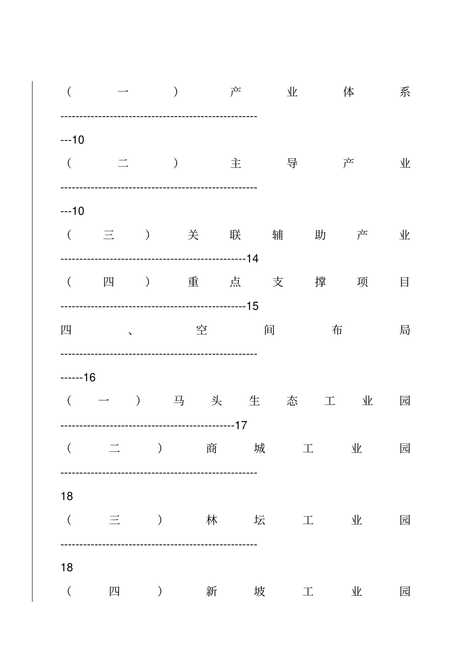 邯郸冀南新区产业发展总体规划纲要_第3页