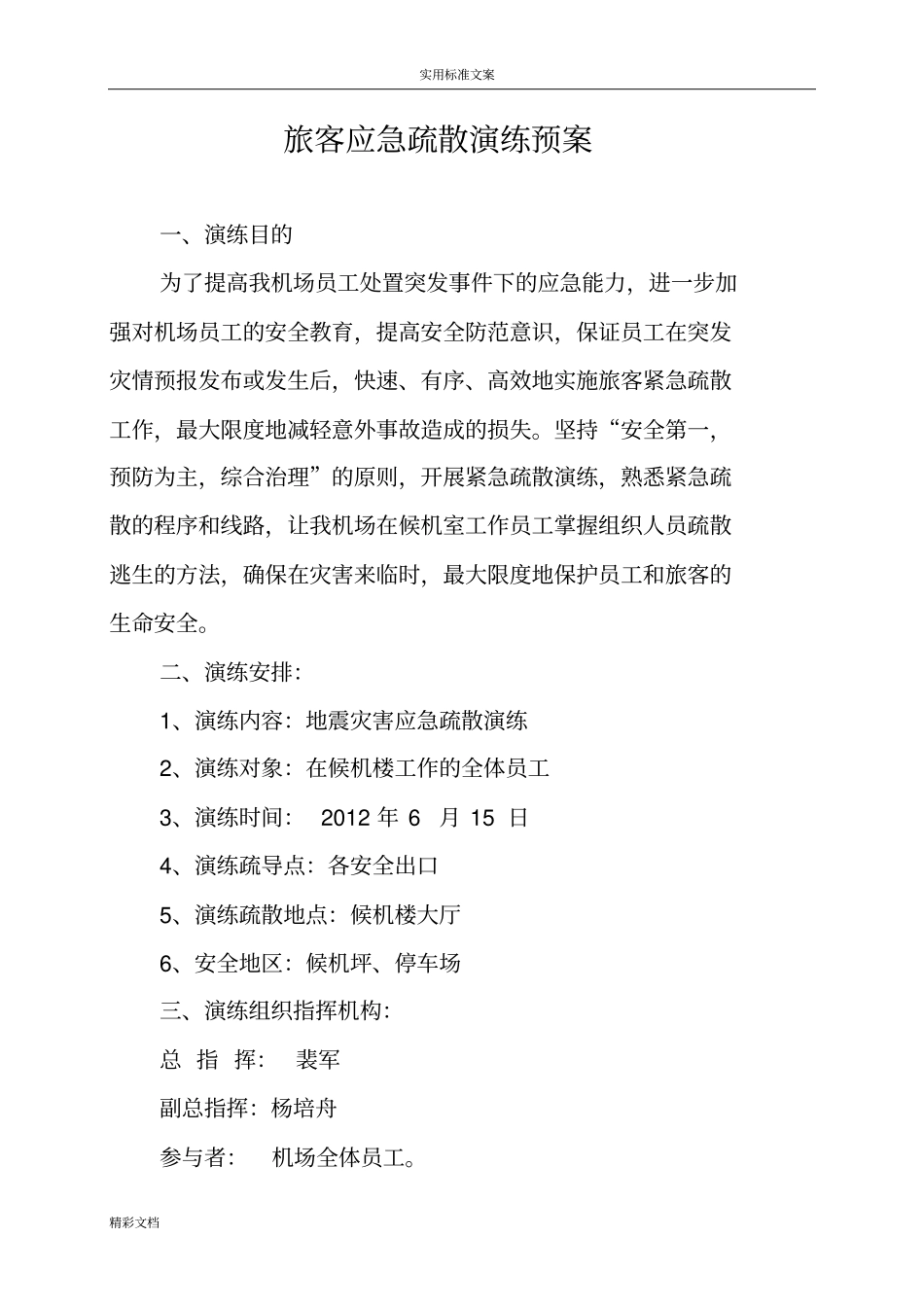 邯郸机场有限责任公司_第3页