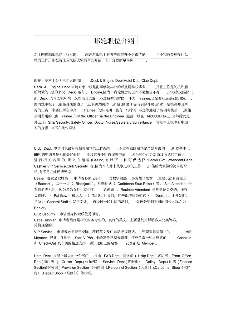 邮轮职位介绍_第1页