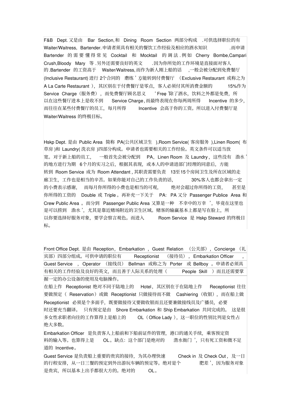 邮轮职位介绍_第2页