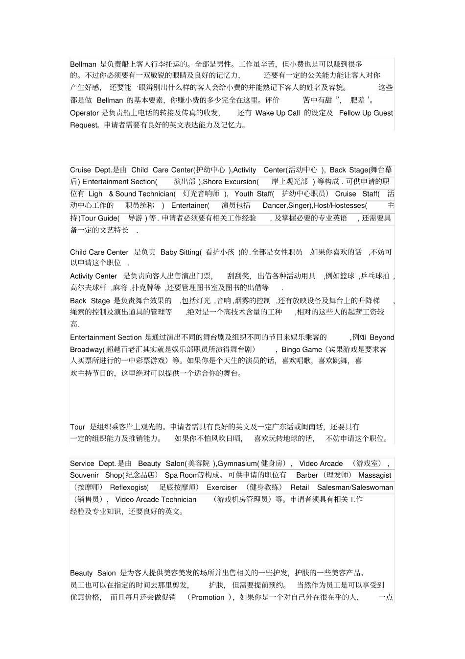 邮轮职位介绍_第3页