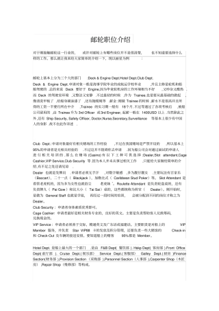 邮轮职位介绍