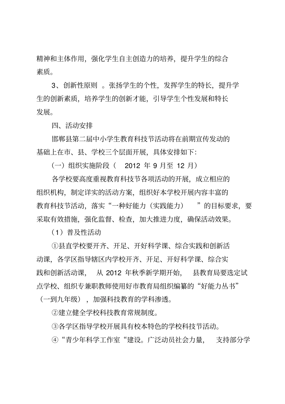 邯郸第二中小学生教育科技节活动方案_第2页