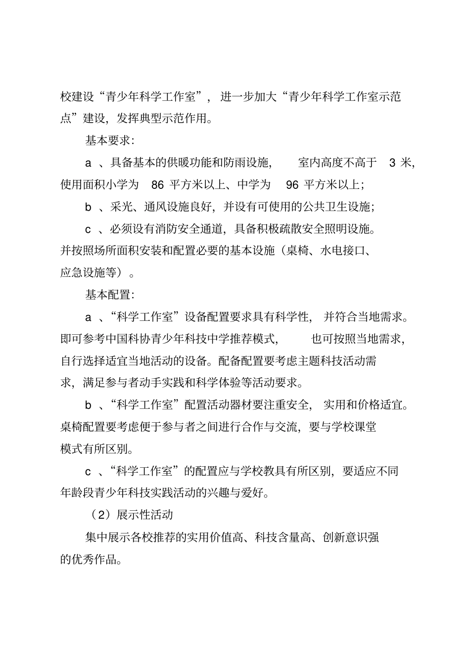 邯郸第二中小学生教育科技节活动方案_第3页