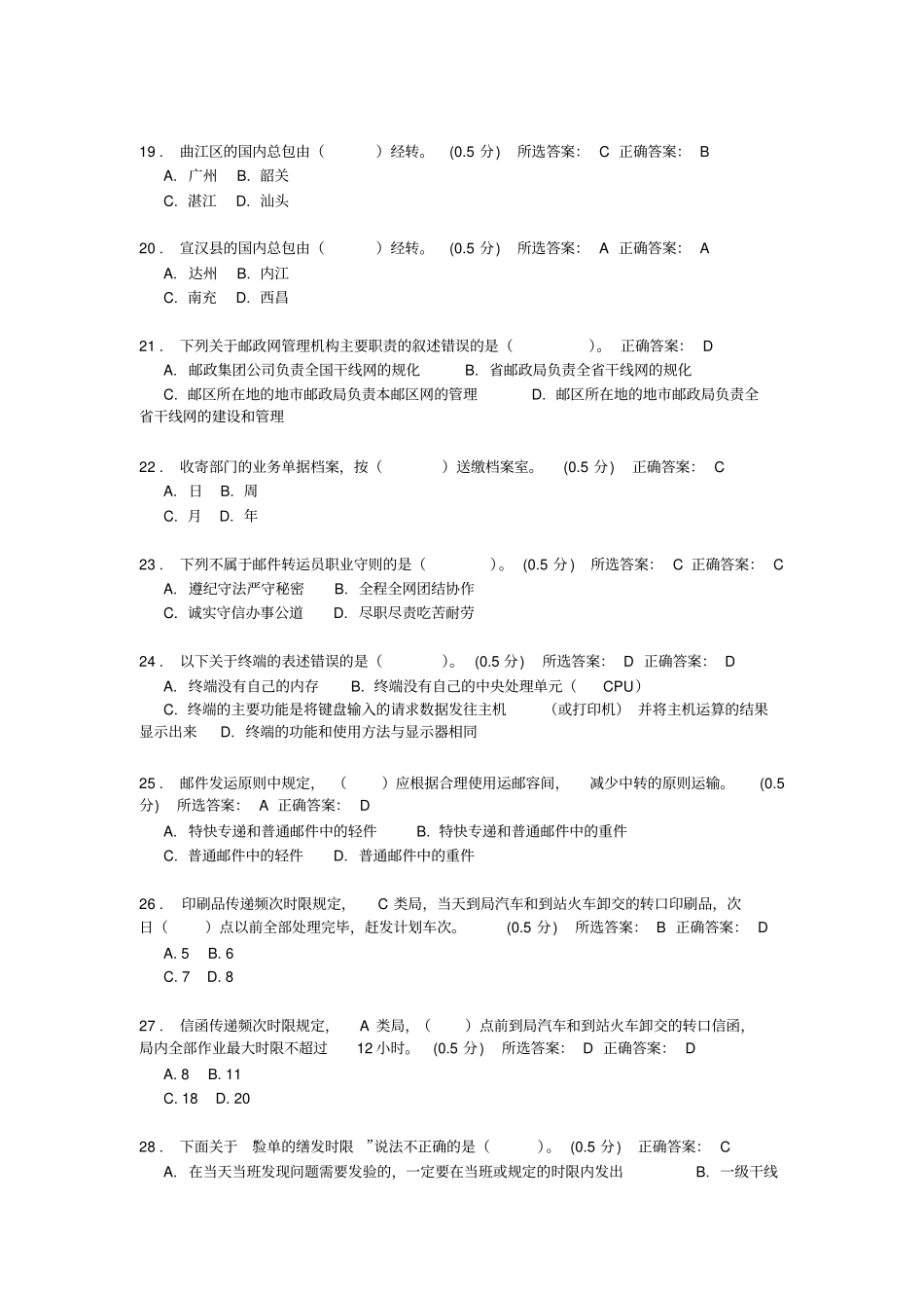 邮政转运员网上四级试题_第3页
