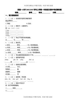 邱一小学2018-2019学年上学期一年级语文期中考试模拟题
