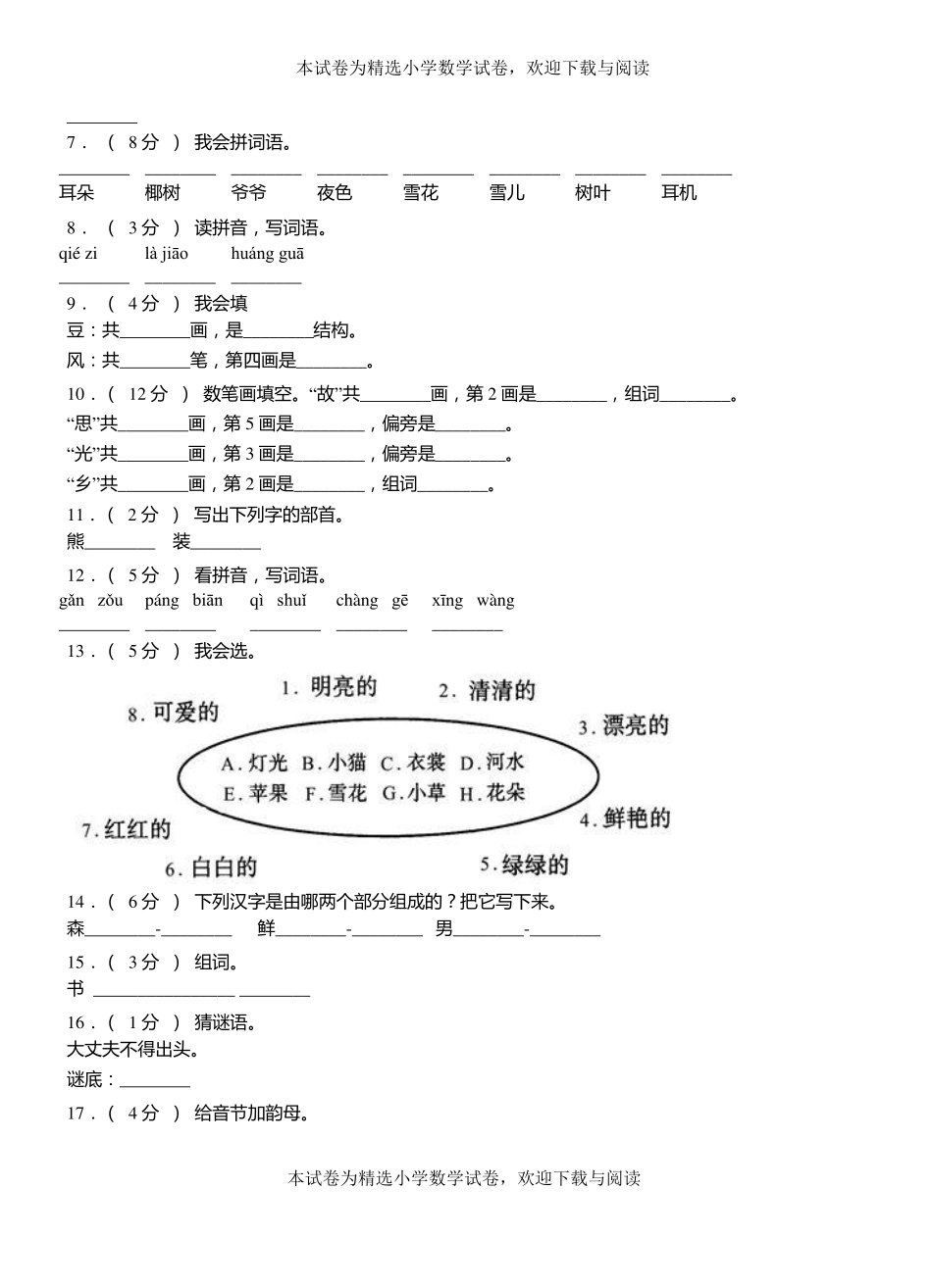 邳州二小学2018-2019学年上学期一年级语文期中考试模拟题_第2页
