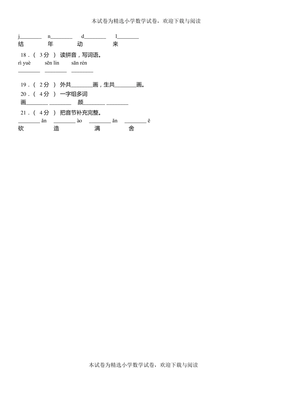 邳州二小学2018-2019学年上学期一年级语文期中考试模拟题_第3页