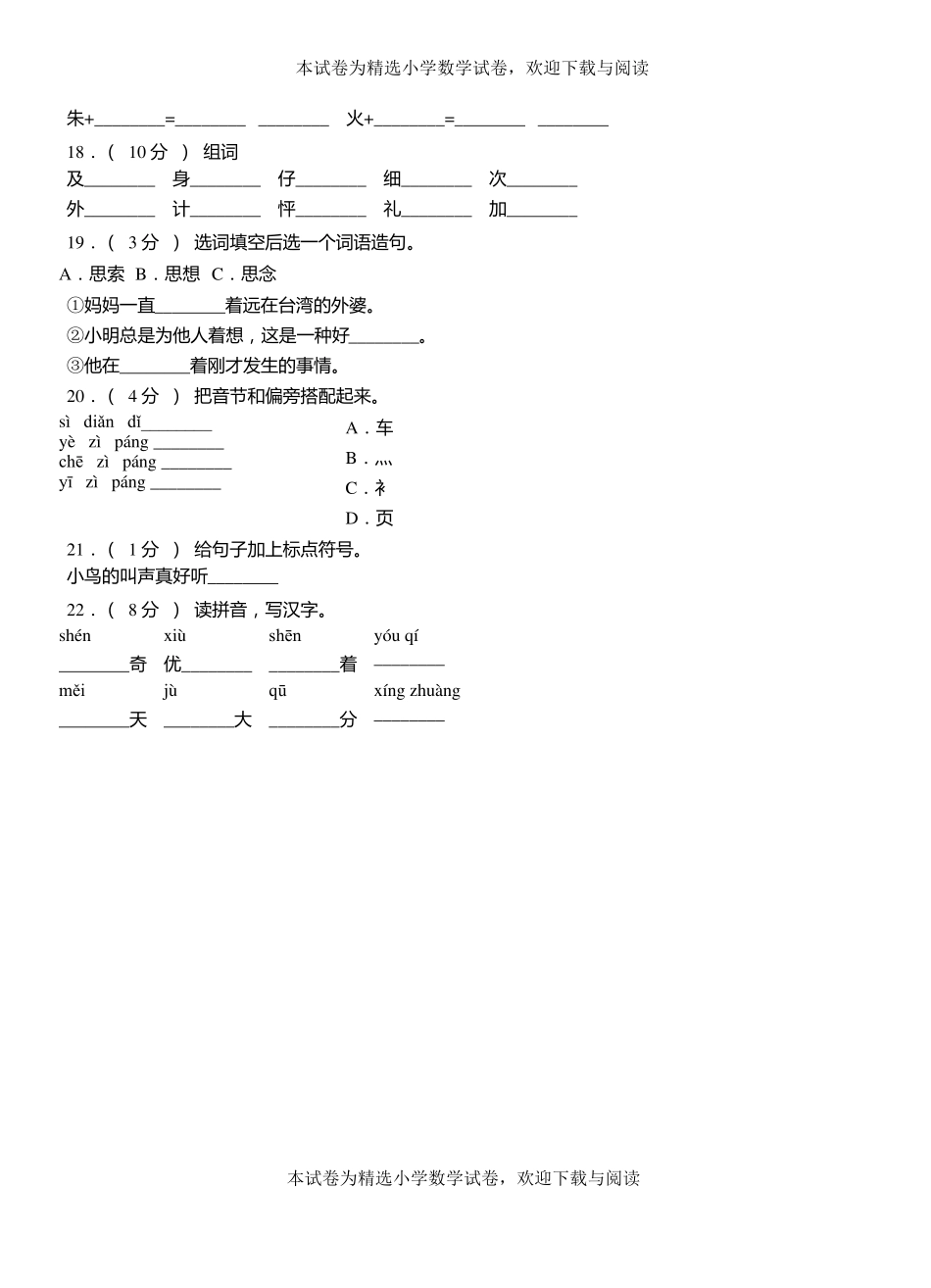 邳州小学2018-2019学年上学期二年级语文期中考试模拟题_第3页
