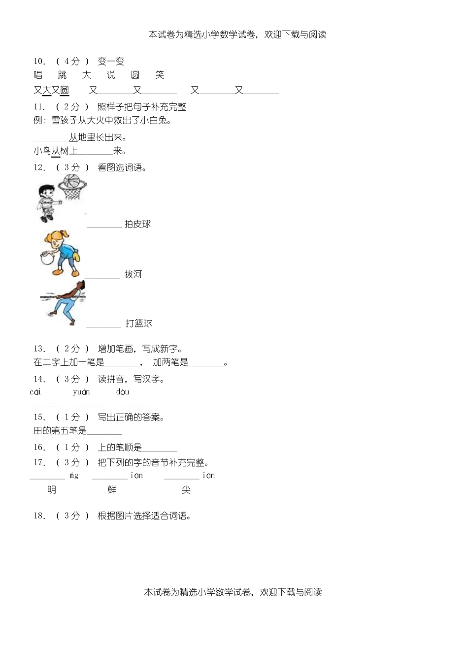 邵武第三小学2018-2019学年上学期一年级语文期中考试模拟题_第2页