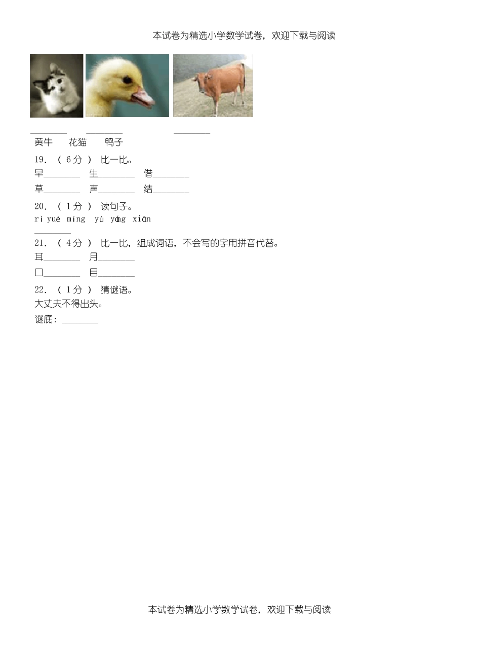 邵武第三小学2018-2019学年上学期一年级语文期中考试模拟题_第3页
