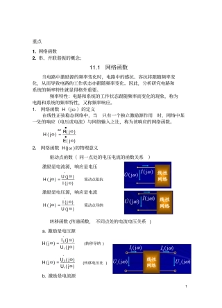 邱关源电路第五版-电路的频率响应讲解