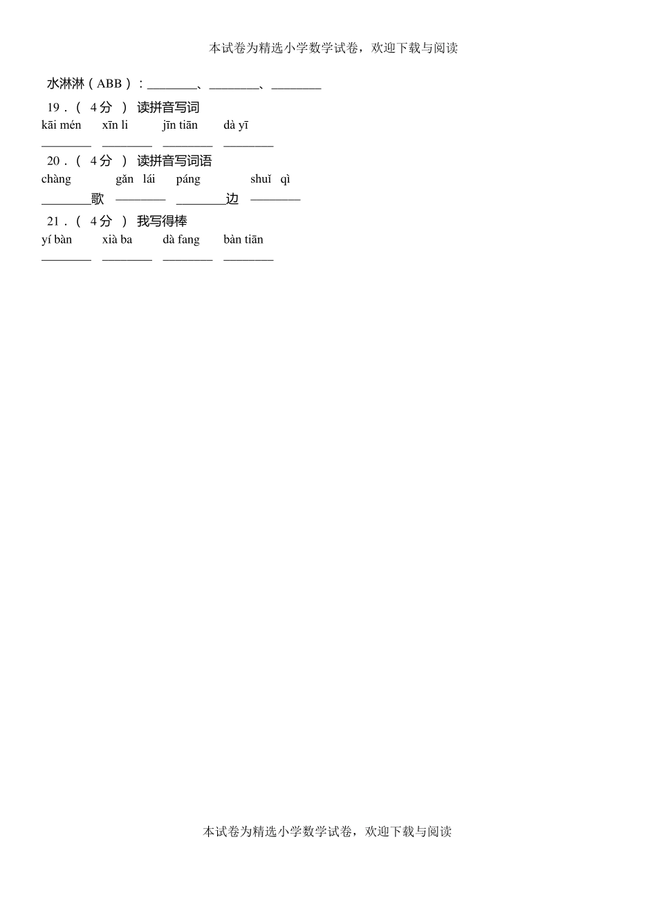邵东二小学2018-2019学年上学期一年级语文期中考试模拟题_第3页